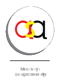 Институт за археологију